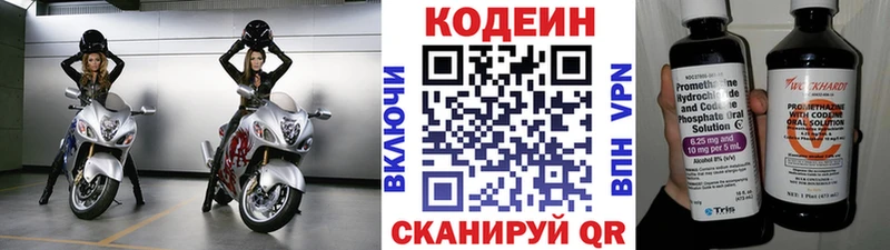 Кодеин напиток Lean (лин)  Спасск-Дальний 